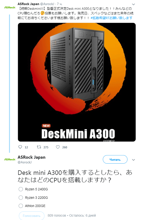 Камень для AsRock DeskMini A300
