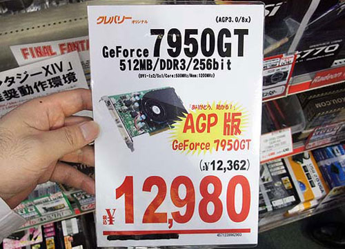 GeForce 7950 GT AGP 8x