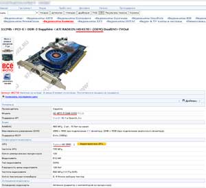 видеокарта Sapphire Radeon HD 4570