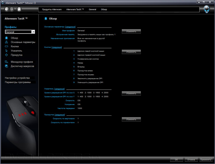 Alienware TactX Mouse