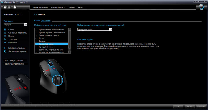 Alienware TactX Mouse