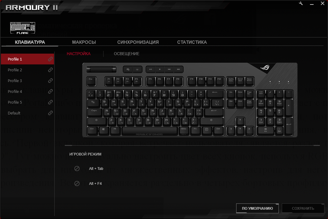 Asus rog изменить цвет подсветки клавиатуры