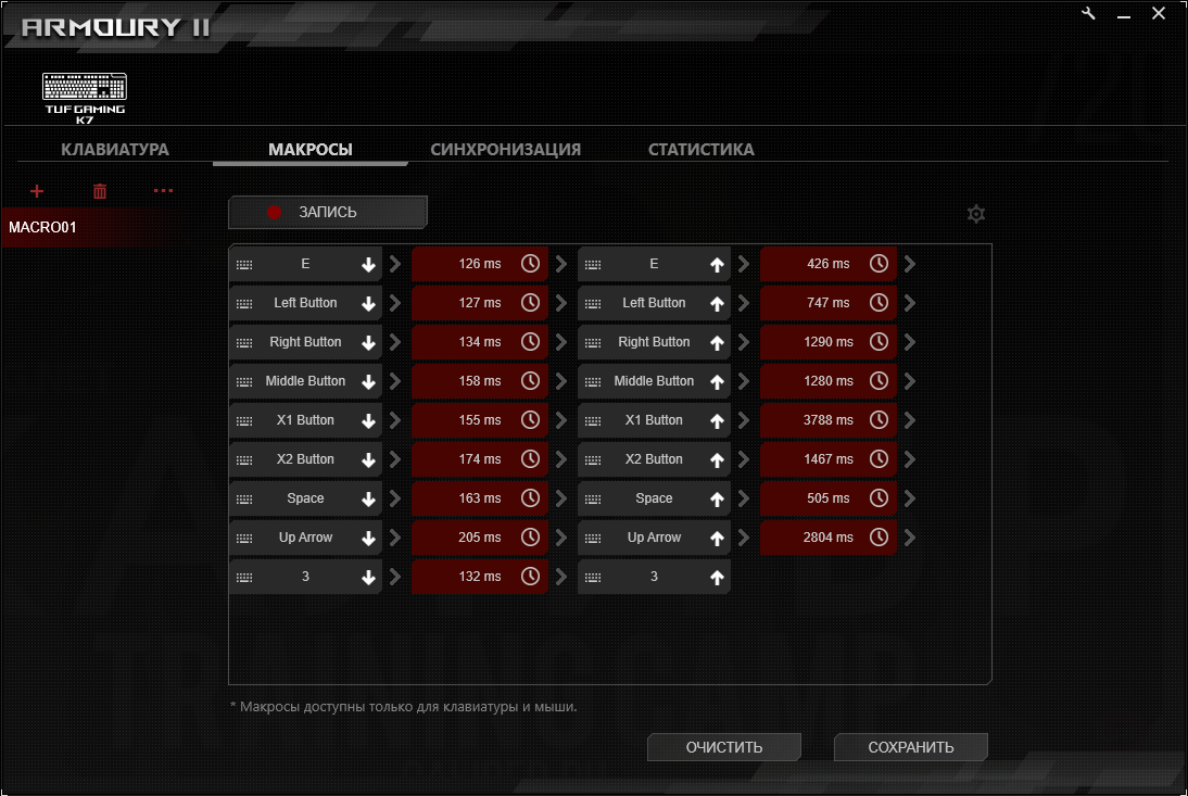Как убрать макрос с клавиатуры tuf gaming