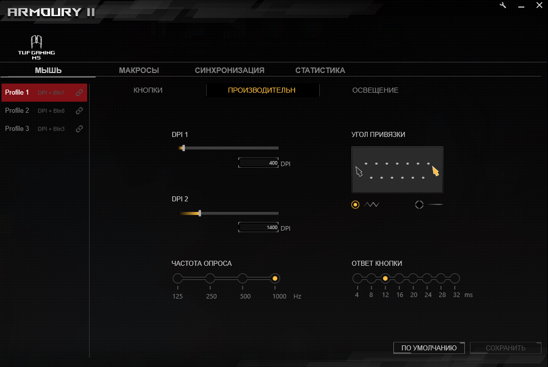 Программа для настройки мыши asus tuf gaming m5