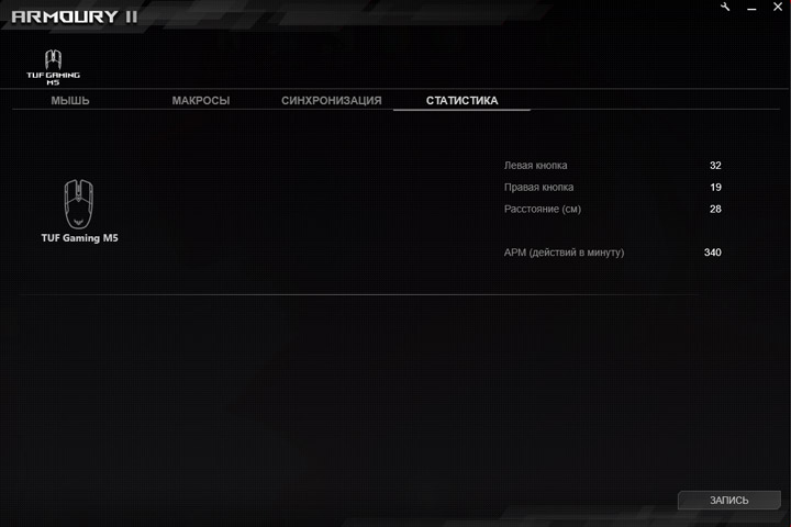 Программа для настройки мыши asus tuf gaming m5