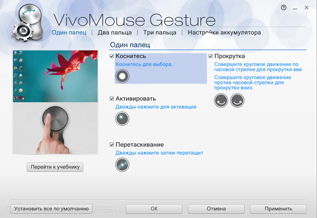 ASUS VivoMouse Gesture