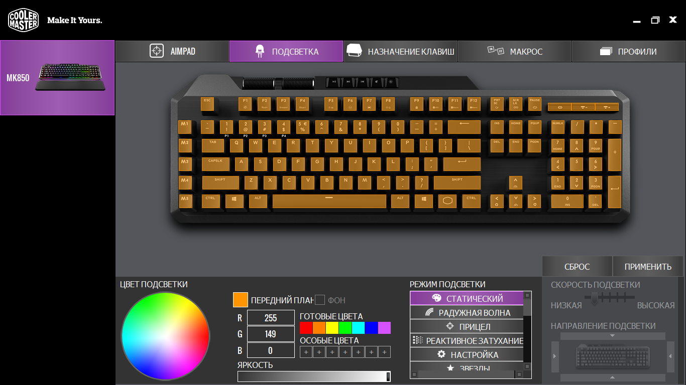 Cooler master клавиатура как менять цвет