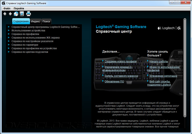 Logitech Gaming Software