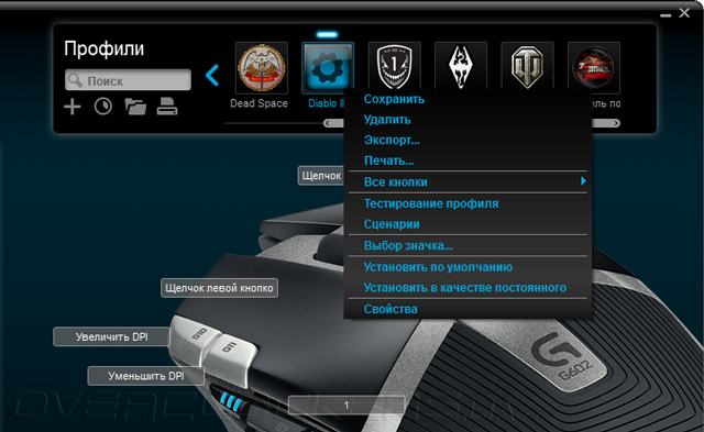 Logitech Gaming Software