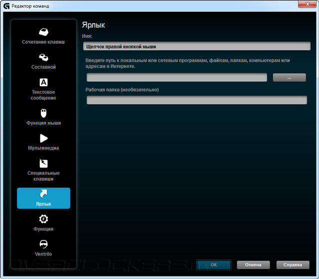 Logitech Gaming Software