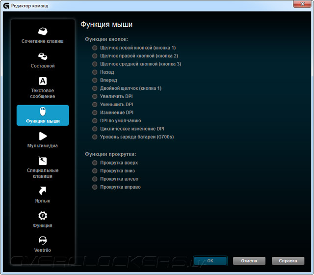 Logitech Gaming Software