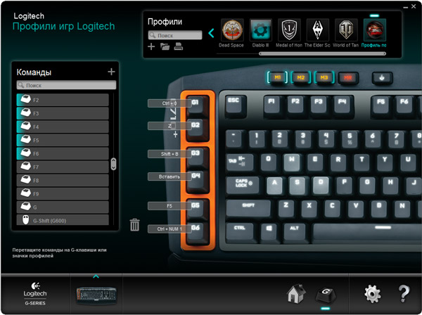 Logitech Gaming Software