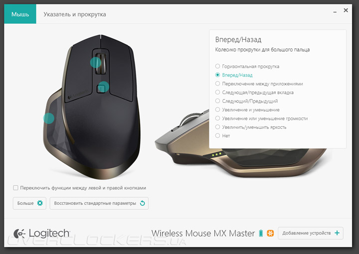 Logitech MX Master