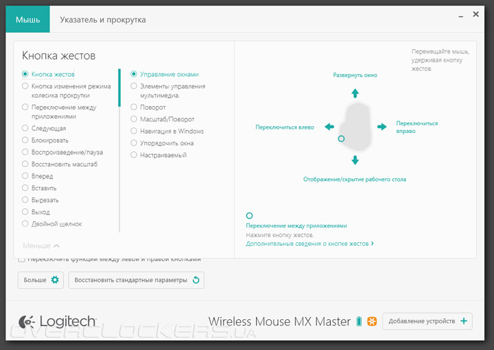 Logitech MX Master