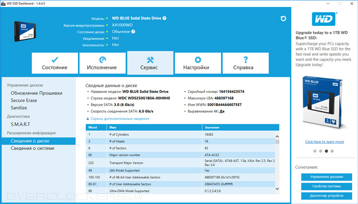 Программное обеспечение WD PC SSD