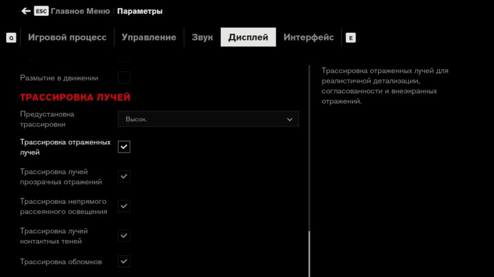 Control как включить трассировку лучей